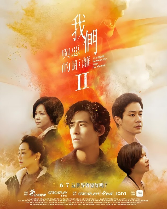 我们与恶的距离2 (10集) 周渝民&薛仕凌&杨贵媚 | 国产剧