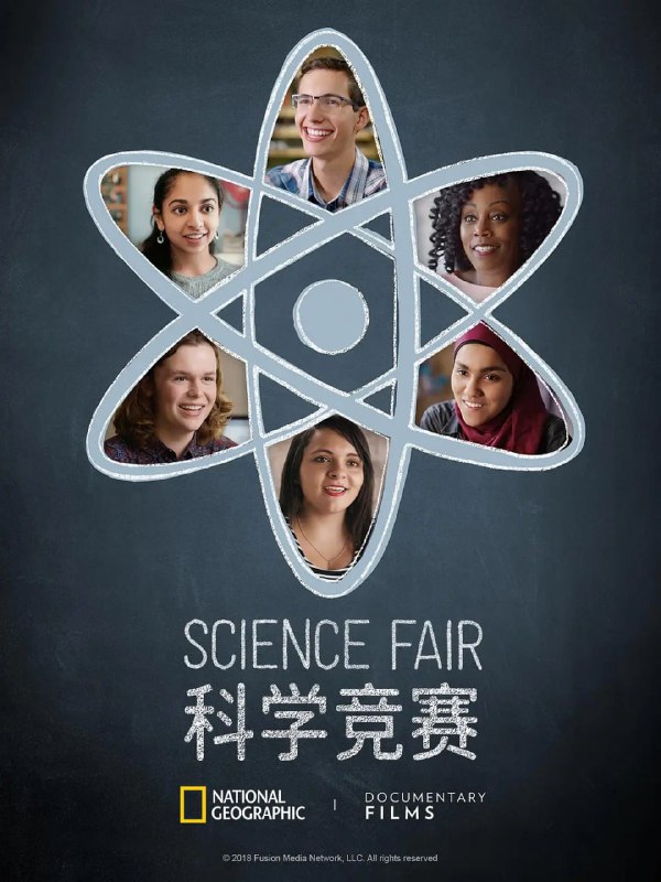 科学竞赛 Science Fair (2018)