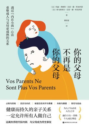 《你的父母不再是你的父母》（epub）