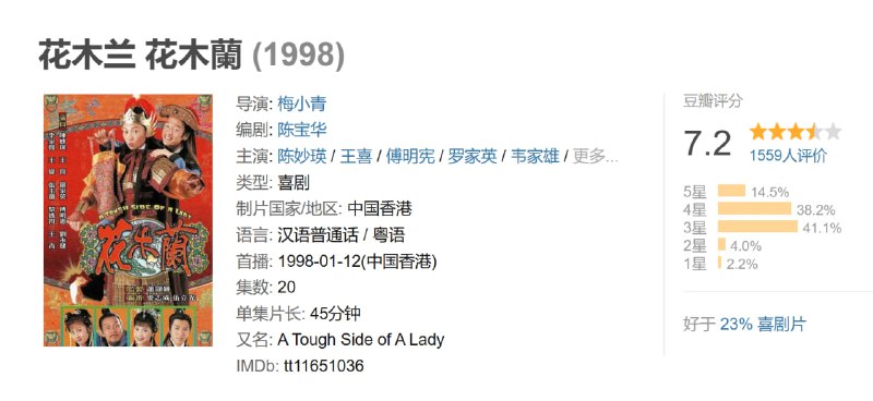 花木兰 花木蘭 (1998)