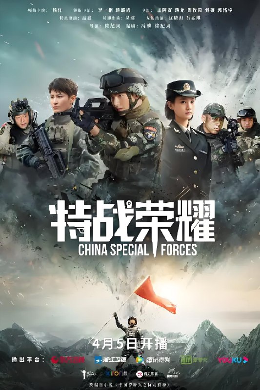 特战荣耀 (45集) 杨洋&李一桐 | 国产剧