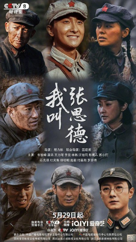 我叫张思德 2025 4k 更至第2集 hdr 60帧率