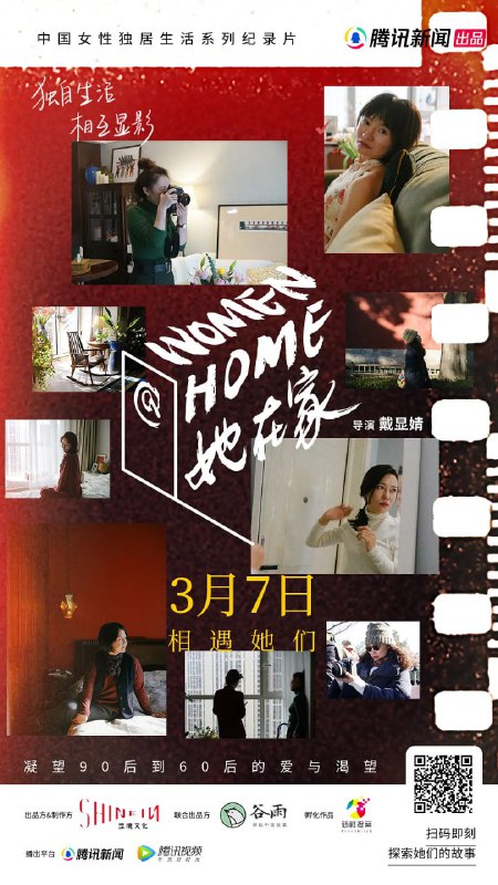 她在家 (2022)