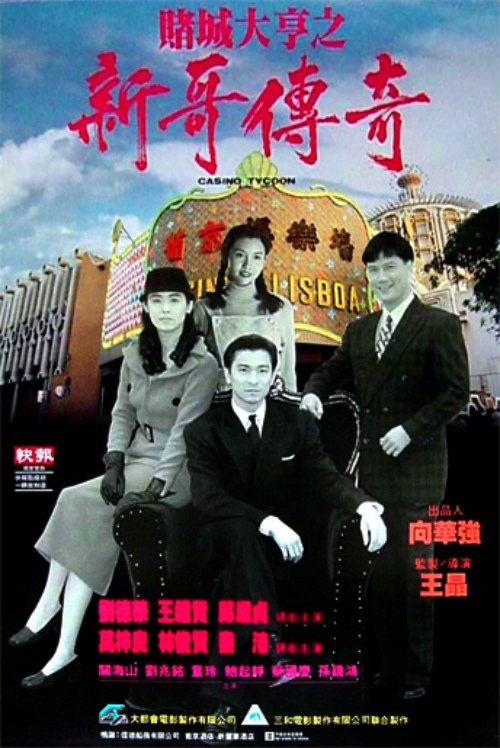 赌城大亨之新哥传奇 賭城大亨之新哥傳奇 (1992) 1080p 原盘Remux 中文字幕 【20.46GB】已刮削