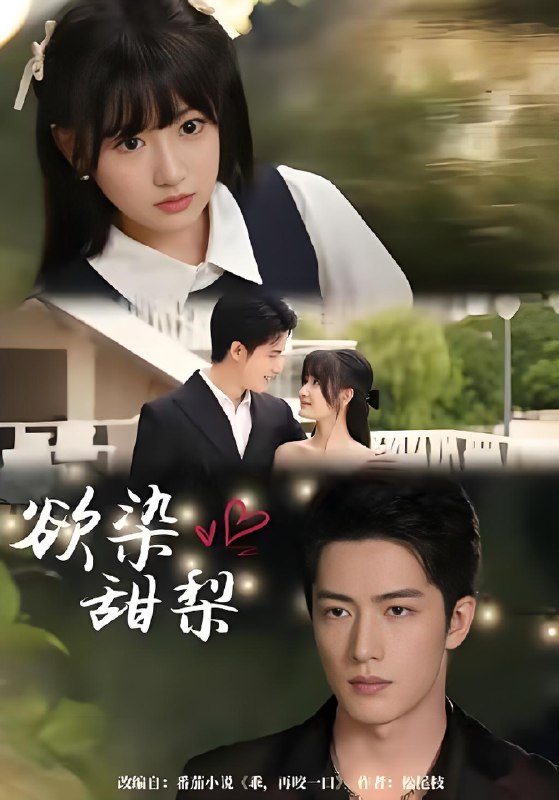 欲染甜梨 (63集) 李咏婧&焦睿 | 短剧