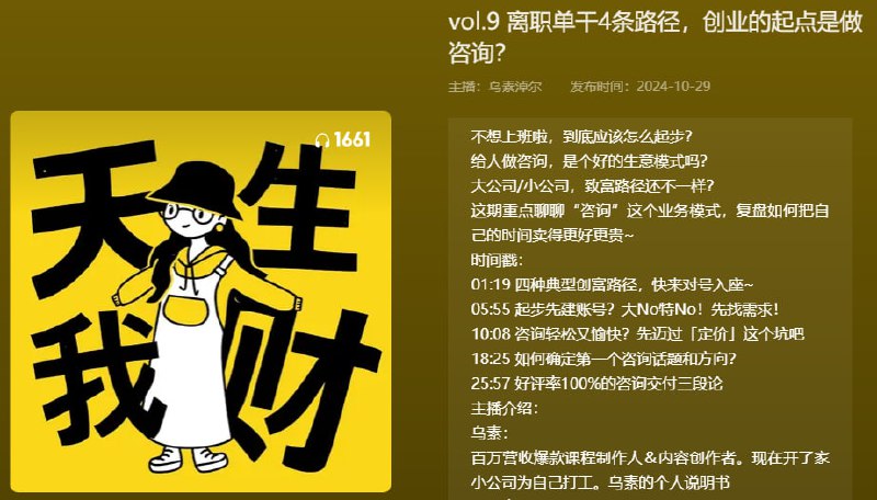 【播客】离职单干的4条路径,创业的七点做咨询?【30分钟】