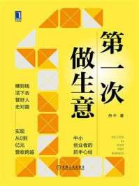 《第一次做生意》(epub)
