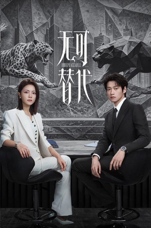 无可替代 (2026)  2160p.HQ.WEB-DL.DTS.25FPS.10bit.H265 E01-E14