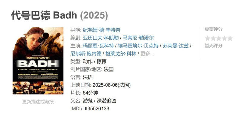 代号巴德 Badh (2025)