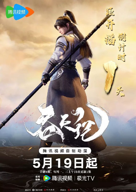 吞天记 (2025)【更新至33集】1080P超清【国语中字】200M/集