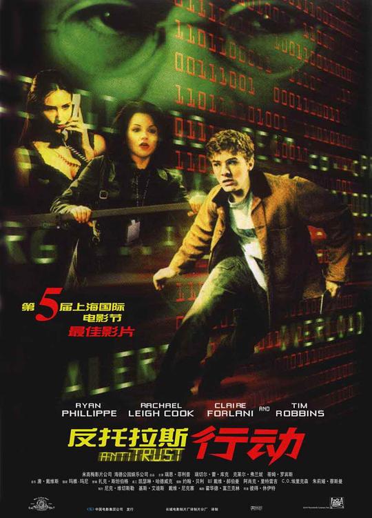 反托拉斯行动 AntiTrust (2001) 1080p 原盘Remux 中文字幕 【29.79GB】已刮削