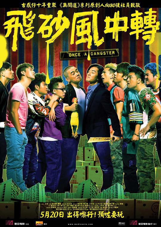 飞砂风中转 飛砂風中轉 (2010) 1080p 原盘Remux 中文字幕 【20.80GB】已刮削