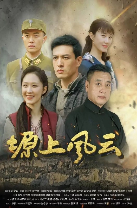 塬上风云 三道塬(2026)【4K.HDR.60fps】【更07集】【动作/战争】【樊城/朱永峰】