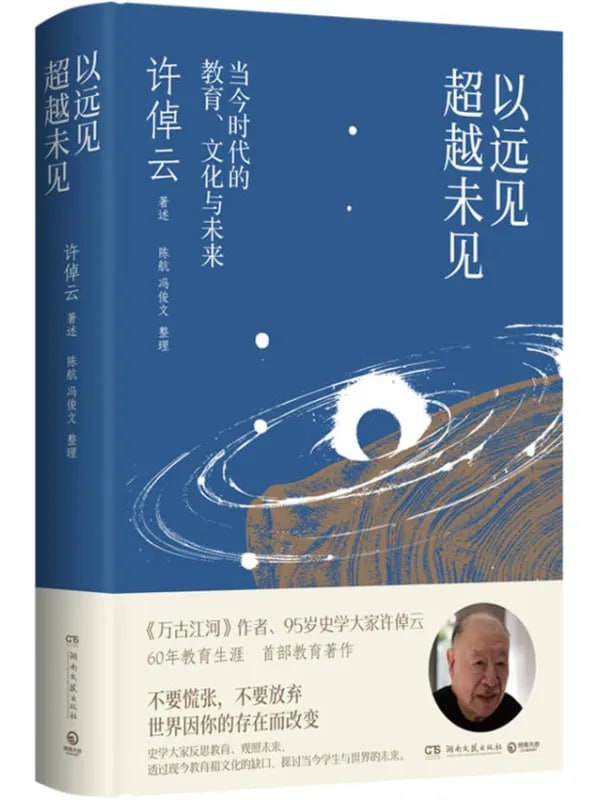 以遠見超越未見當今時代的教育、文化與未來 [社會科學] [电子书] - 淘客掘金网-淘客掘金网