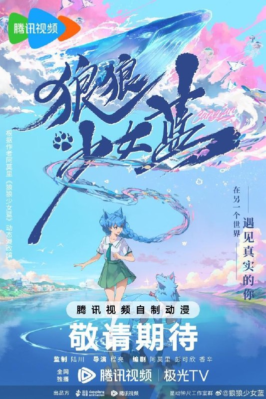 狼狼少女蓝 (2026) 1080P SDR 国语中字【更新EP12】又名狼狼少女蓝之沉睡之章