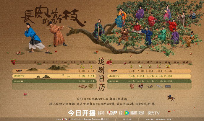 长安的荔枝 (2025) 【更新EP10】【1080p/4K】【雷佳音/岳云鹏/古装】