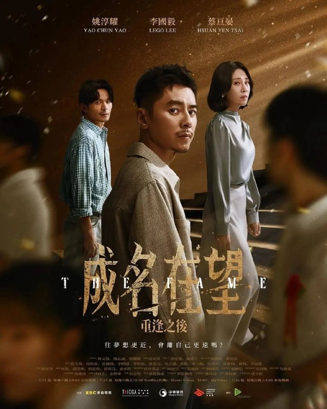 成名在望(2026)NF 4K SDR 内封简中 S01E01-E08