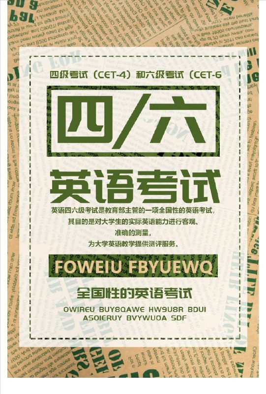 英语四六级作文与翻译