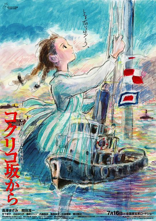 虞美人盛开的山坡 コクリコ坂から (2011) 1080p 原盘Remux 中文字幕 【23.77GB】已刮削