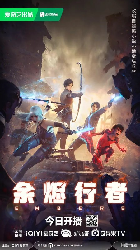 余烬行者 (2025) WEB-4K-EDR-高码率 第05集