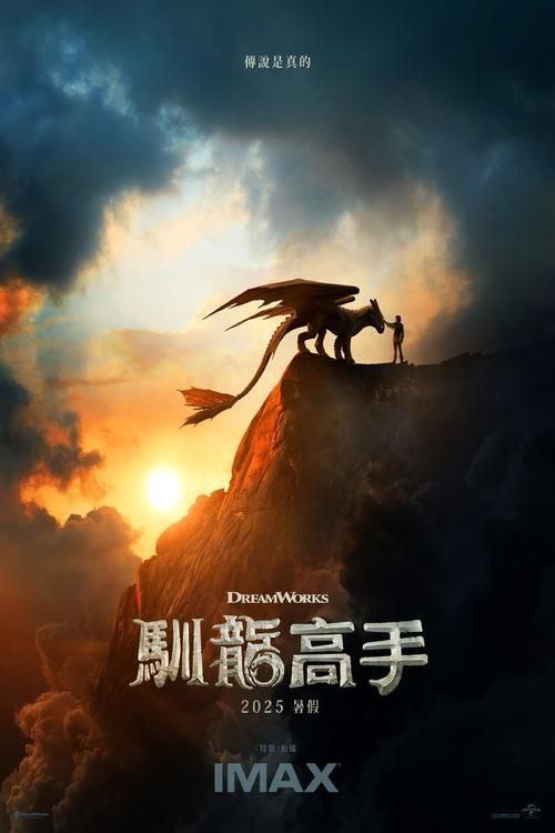 新·驯龙高手 (2025) 4K HDR 内嵌简英字幕
