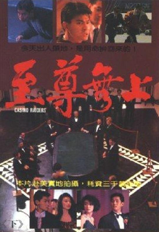 至尊无上 至尊無上 (1989) 1080p 原盘Remux 中文字幕 【20.13GB】已刮削