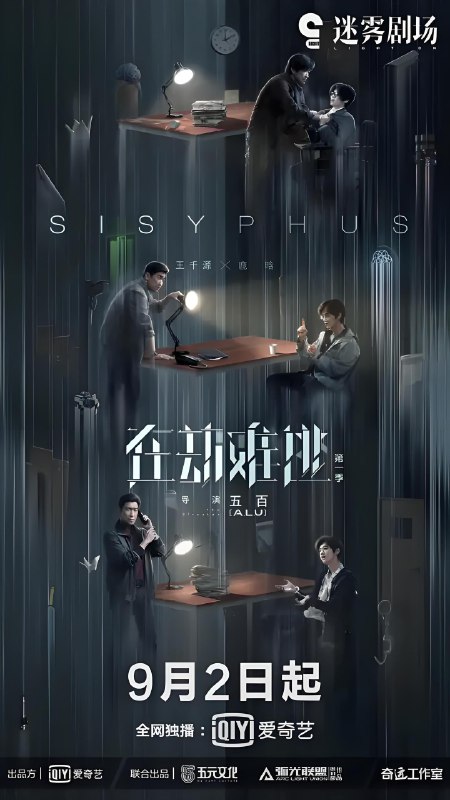 在劫难逃 (12集) 王千源&鹿晗&齐溪 | 国产剧