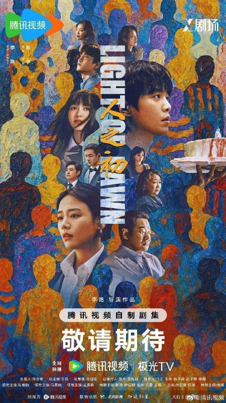 人之初 血缘相对论 生日快乐（2025）【4K.HDR.60fps】【内封简中】【更09集】【悬疑/犯罪】【张若昀/马思纯】