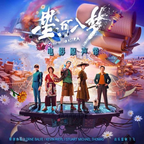 群星《星河入梦·电影原声带 (FLAC分轨+MP3) 》 - 淘客掘金网-淘客掘金网