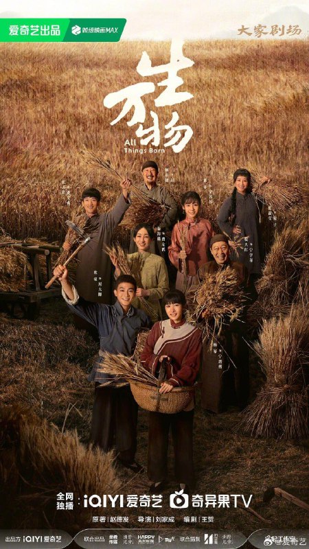 生万物 (2025)更23集【4K】【不缺集】