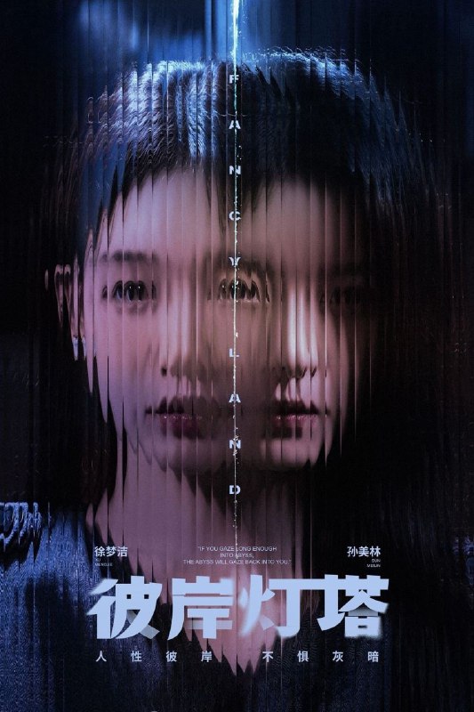 彼岸灯塔 (2025) 1080P SDR 更新EP08