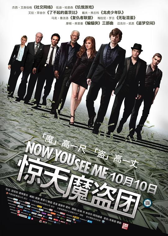惊天魔盗团 Now You See Me (2013) 4K/2160p 原盘Remux 中文字幕 【52.85GB】已刮削