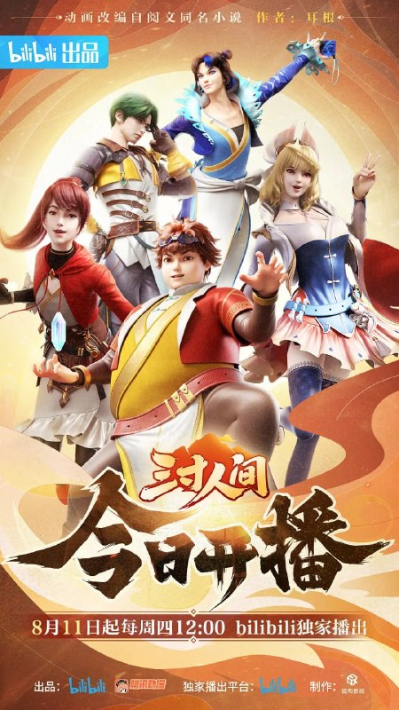 三寸人间 (2022)