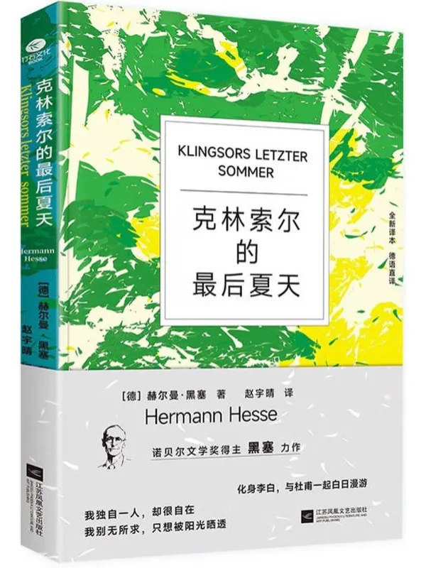 克林索尔的最后夏天