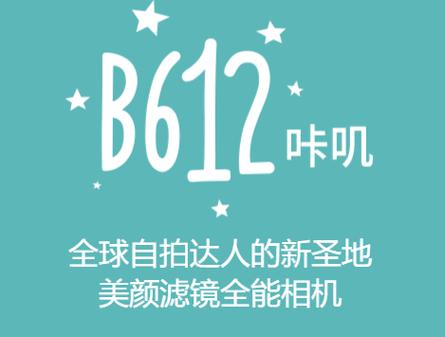 B612 v14.6.20 B612咔叽相机，功能强大的拍照神器，解锁会员订阅版