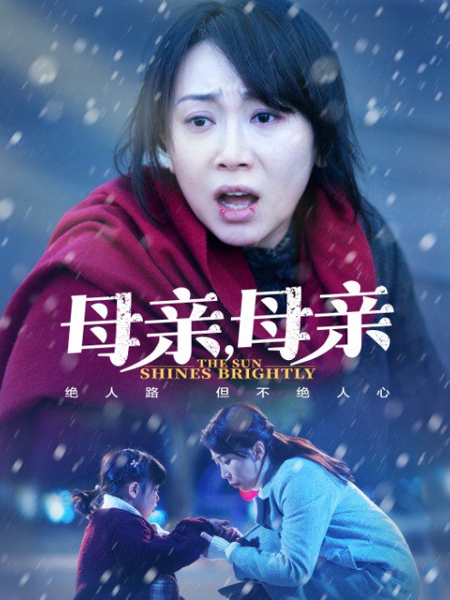 母亲,母亲(30集)【短剧】