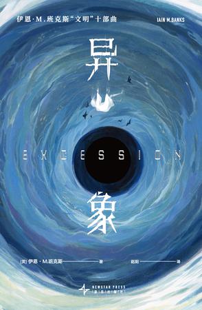 异象 [小说文学]