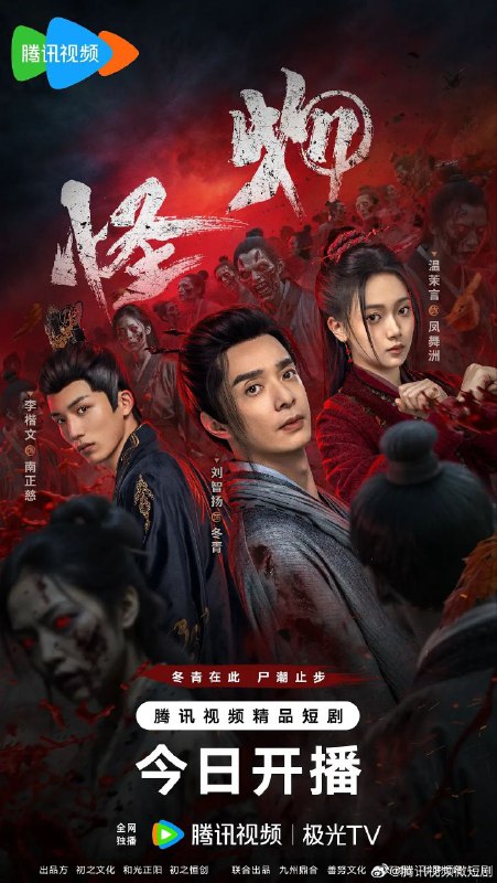 怪物（2025）【4K.臻彩MAX】【更19集】【悬疑/古装】