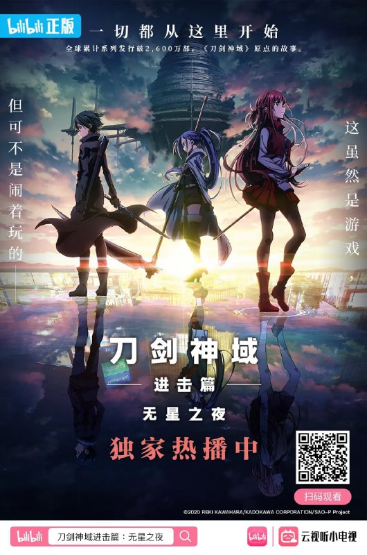 【动漫】刀剑神域进击篇：无星之夜 劇場版 ソードアート・オンライン プログレッシブ 星なき夜のアリア (2021)