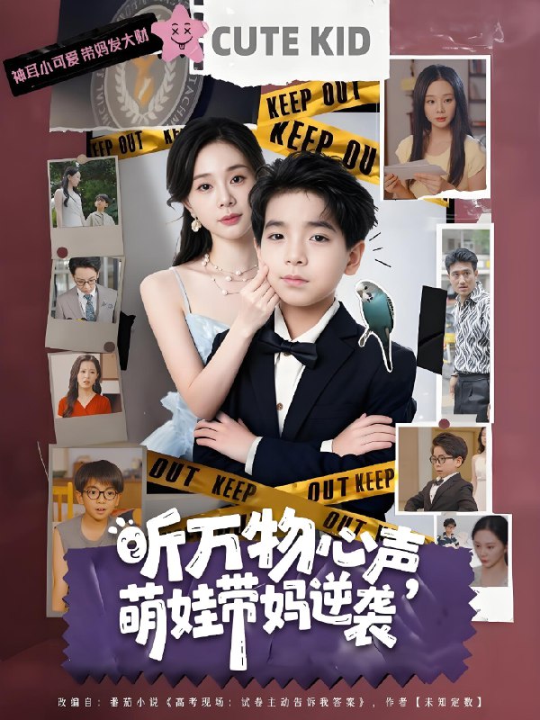 听万物心声萌娃带妈逆袭 (73集) 宁玥&袁诗昂 | 短剧