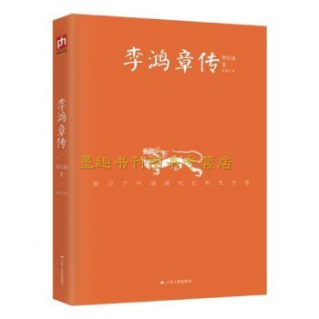 李鸿章传 (梁启超)[PDF]