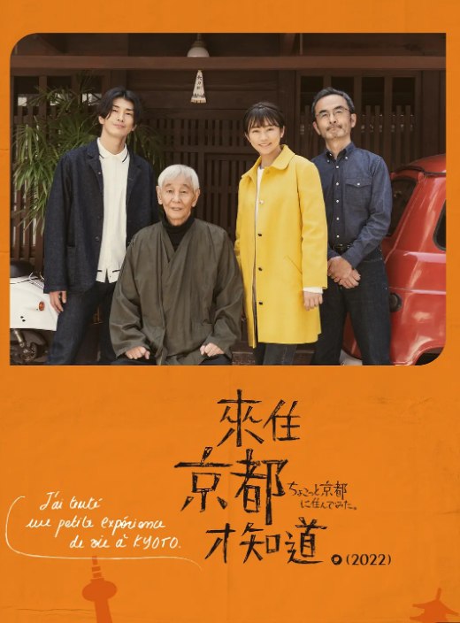 在京都小住  (2019+2022) 附加剧集 1080 日语中字