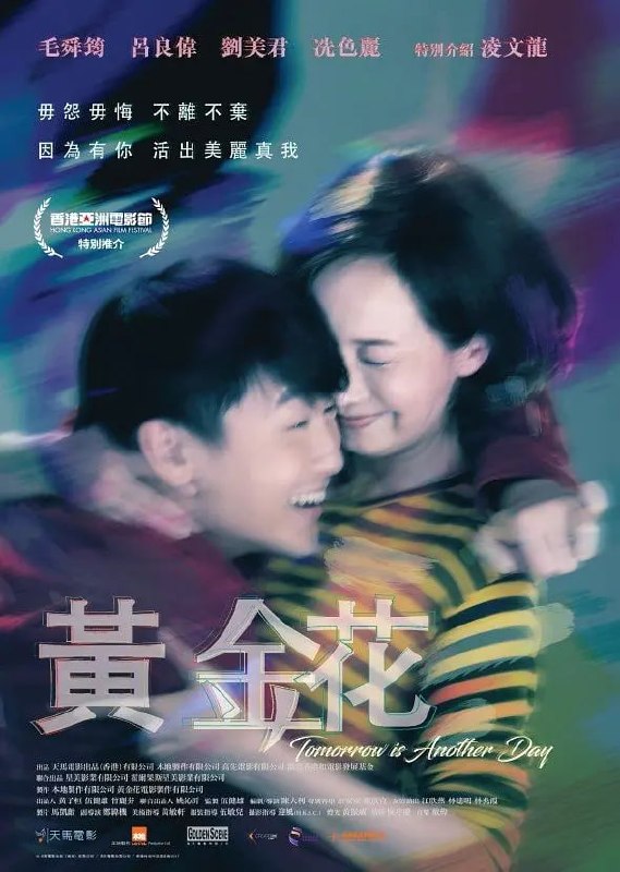 黄金花 (2017)