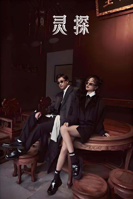 灵探 (46集) Ai短剧 | 短剧