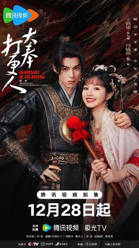 大奉打更人(2024)【40集全】【防和谐版】【4KHDR】【内嵌简中】【喜剧/古装/悬疑】【王鹤棣/田曦薇】