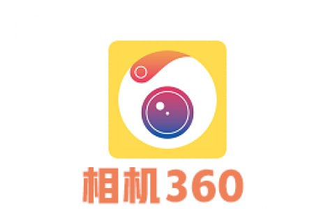 相机360 v9.9.55 专门为需要美颜相机的小伙伴准备的软件，解锁高级版