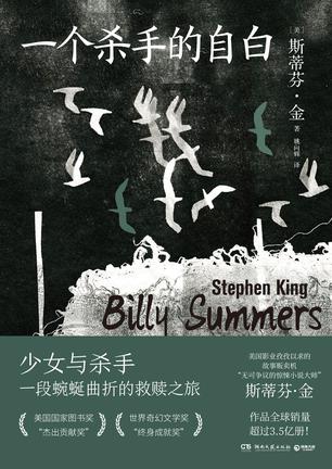 一个杀手的自白 [小说文学]