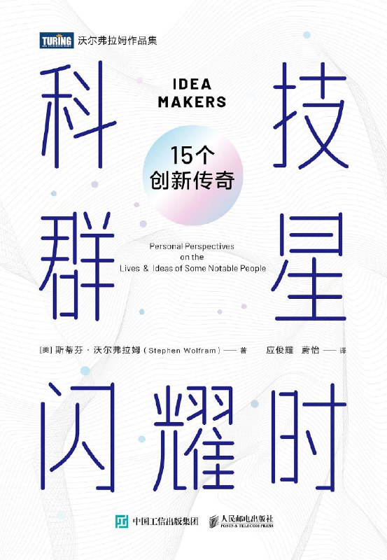 《科技群星闪耀时》（epub）