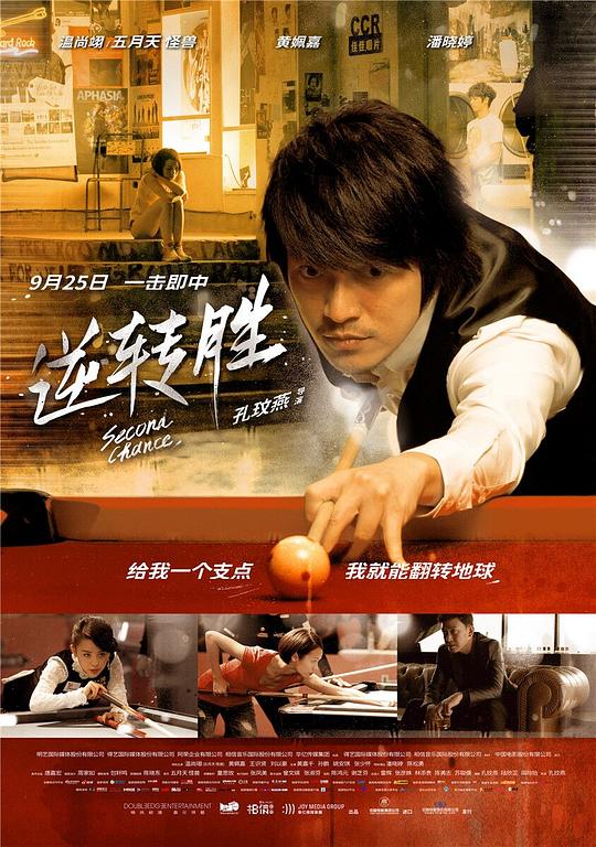 逆转胜 逆轉勝 (2014) 1080p 原盘Remux 中文字幕 【19.24GB】已刮削