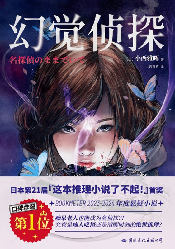 幻觉侦探 [小说文学]